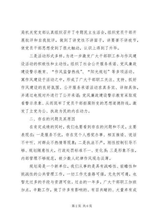 在全局干部职工思想作风整改大会上的讲话.docx