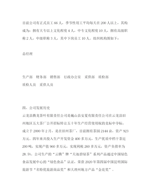 精编之茶叶公司技改扩建项目商业计划书.docx