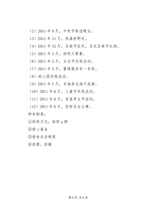 优秀班委会评选申报材料 (3).docx