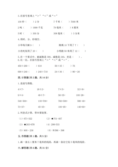 小学三年级上册数学期中测试卷精品【名校卷】.docx