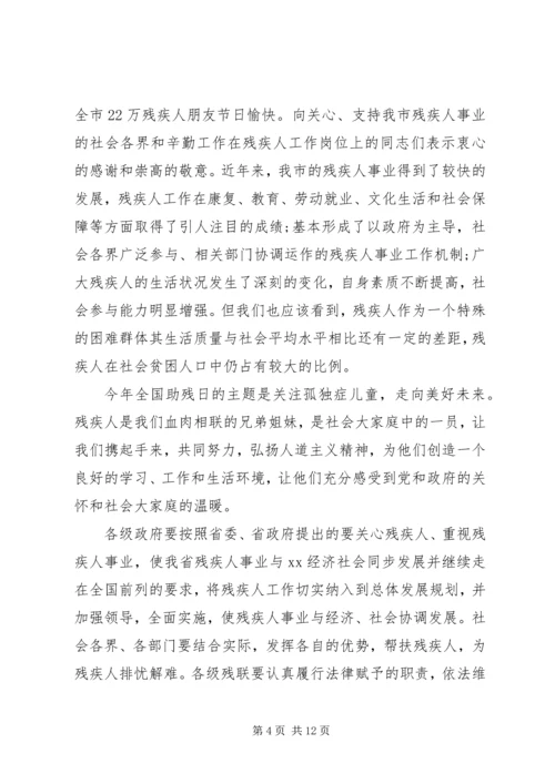 助残日校长讲话稿 (2).docx