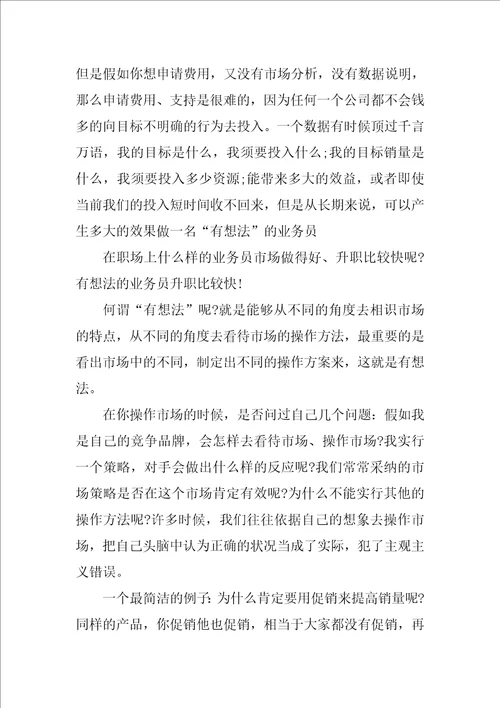 销售业务员月工作总结