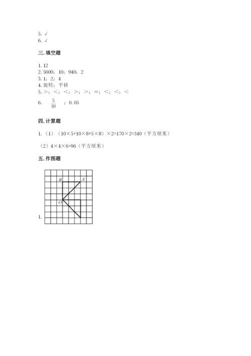 人教版数学五年级下册期末测试卷精品（必刷）.docx