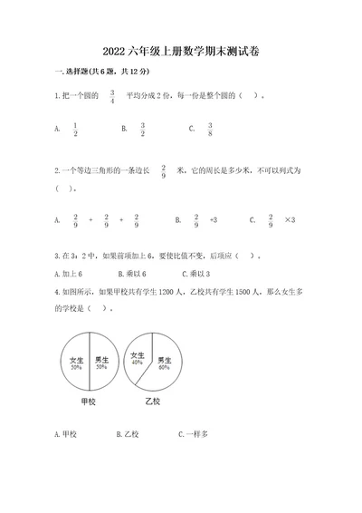 2022六年级上册数学期末测试卷（实用）wod版