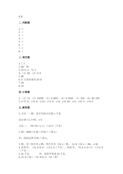 人教版数学小学五年级上册期末测试卷带答案（培优a卷）.docx