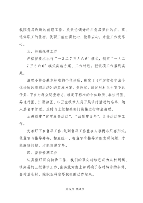 卫生院院长发言稿.docx