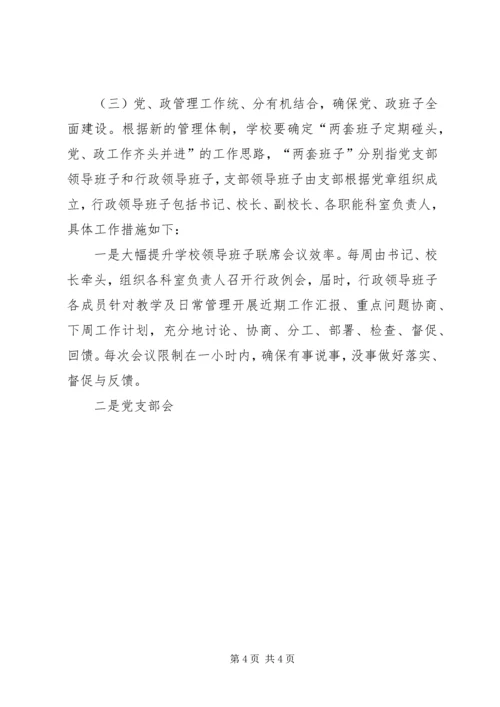 学校党建工作探讨 (2).docx