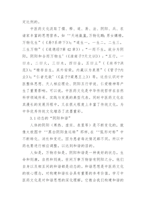 中医药文化教育的思考论文.docx