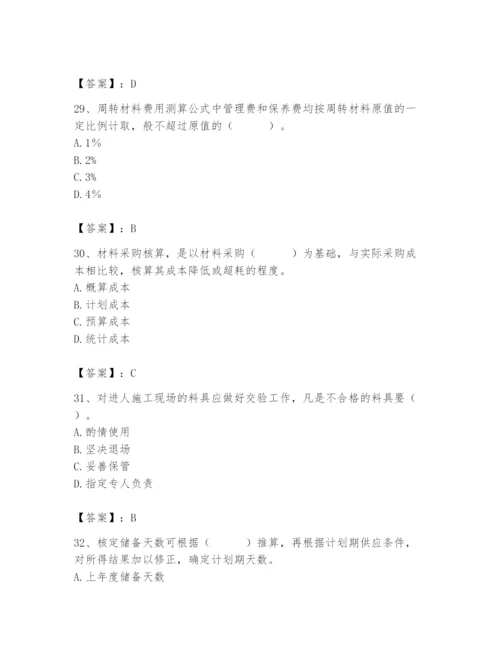 2024年材料员之材料员专业管理实务题库附参考答案【突破训练】.docx