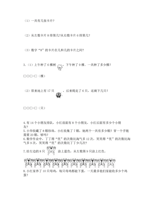 一年级上册数学解决问题50道附完整答案（有一套）.docx