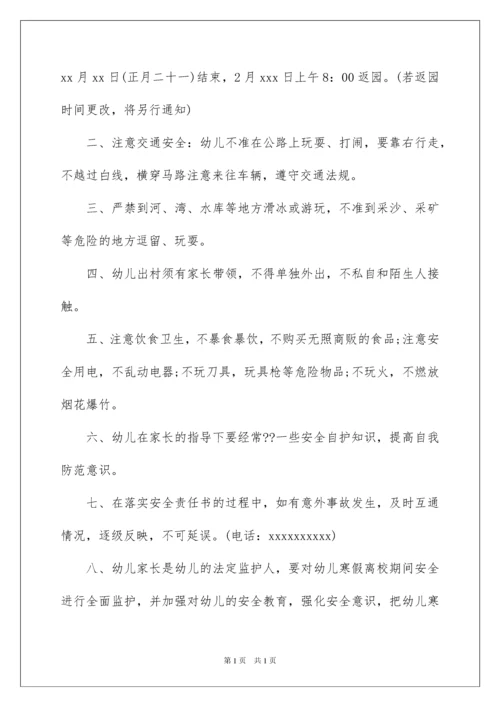 2022幼儿园教师安全责任书13篇.docx