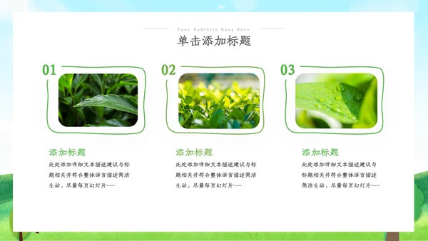 绿色环保生态环境城市绿化工作总结汇报ppt