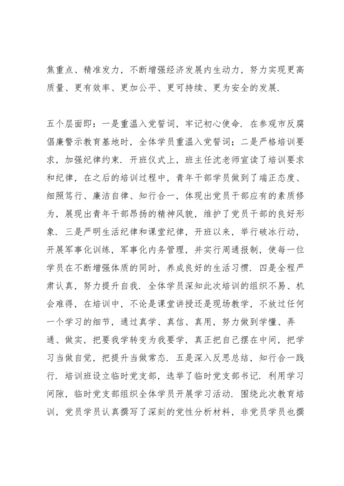 区委党校2022年青年干班培训工作总结.docx