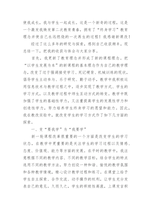 数学课改工作总结.docx