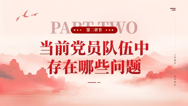 牢记入党誓词党员意识争做一名合格党员课件ppt党建