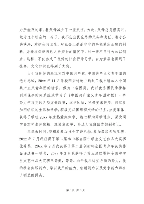 初中自我鉴定范文4篇 (3).docx
