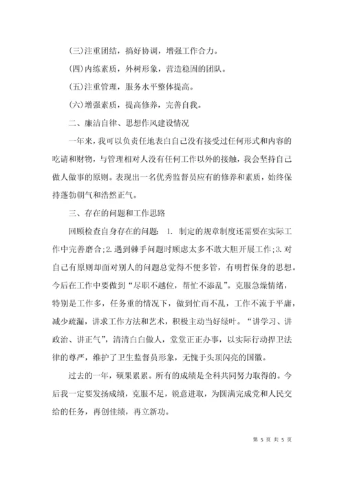 （精选）卫生监督员述职报告.docx