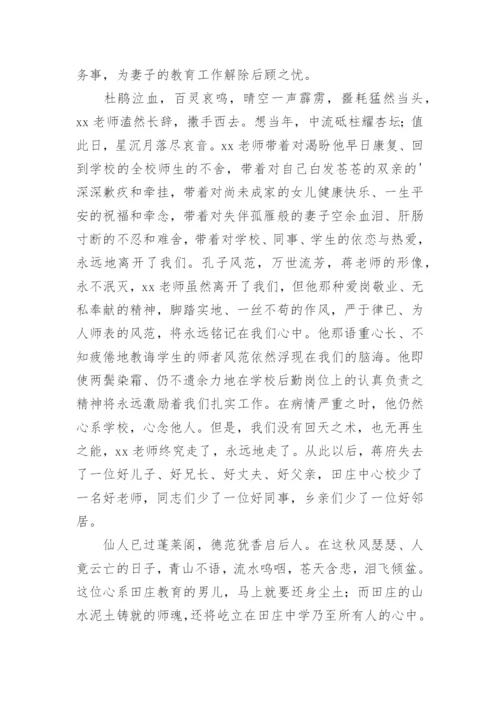 教师追悼会悼词.docx