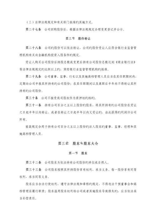 江苏银行股份有限公司综合章程.docx