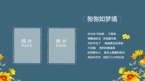 致青春毕业季青春毕业纪念册PPT