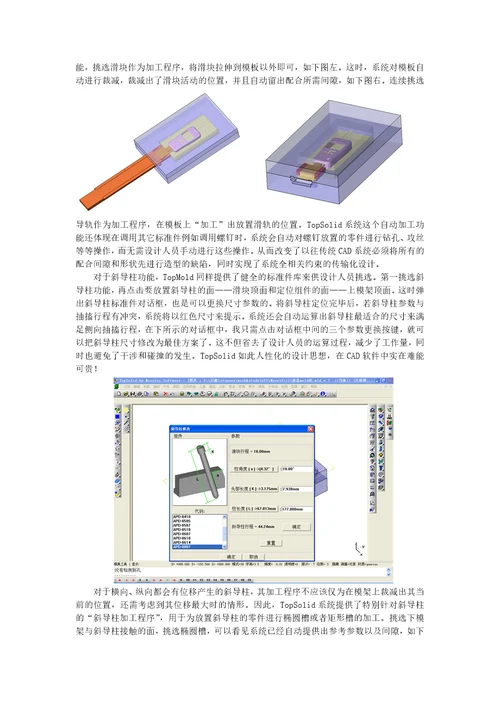 TopSolid带来模具设计新体验