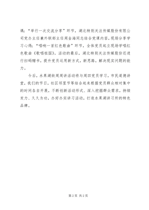 武湖街计生办开展“会员心向党建功新时代”主题活动五篇 (3).docx