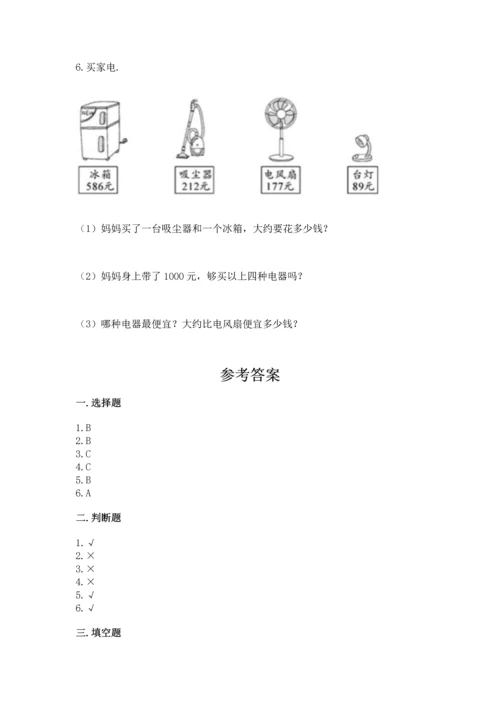 人教版三年级上册数学期中测试卷精品（综合题）.docx