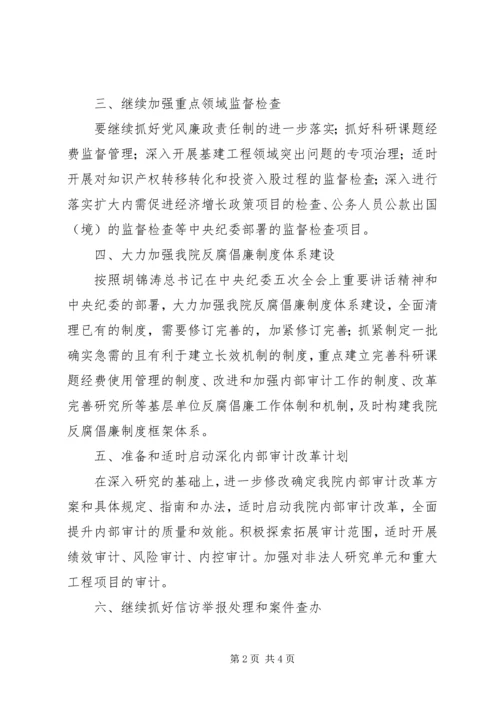 研究院党风廉政建设工作计划 (2).docx