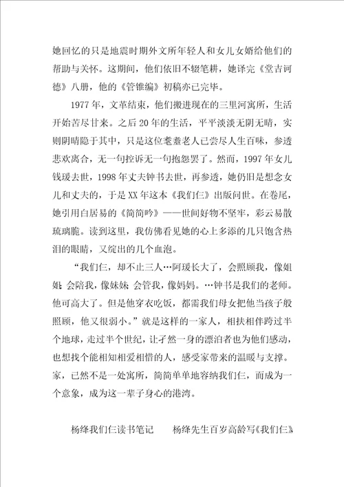 杨绛我们仨读书笔记