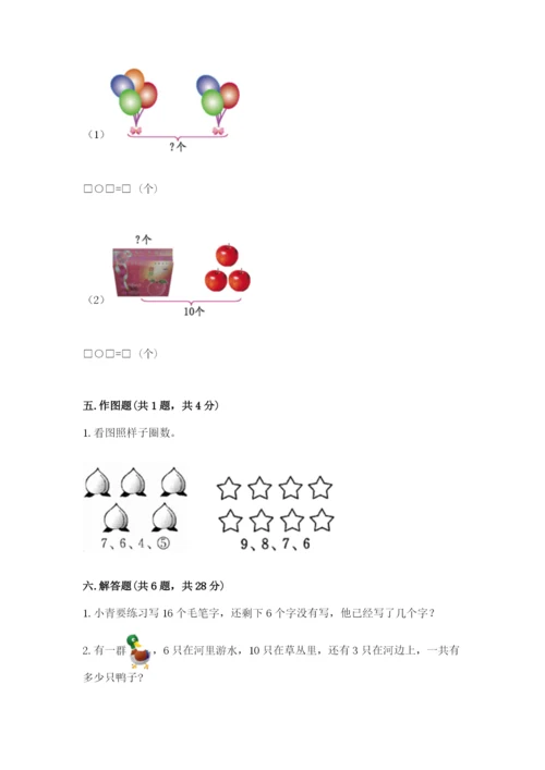 小学数学试卷一年级上册数学期末测试卷（能力提升）.docx