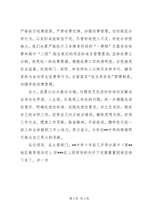 学校乱收费整改汇报材料 (5).docx