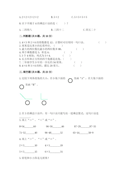 小学数学二年级上册期中测试卷加答案解析.docx