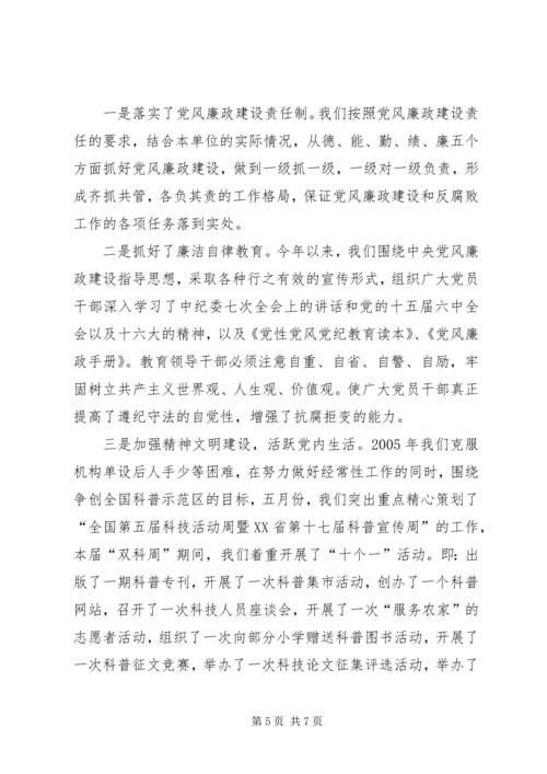 科协工作效能建设作风建设计划 (2).docx