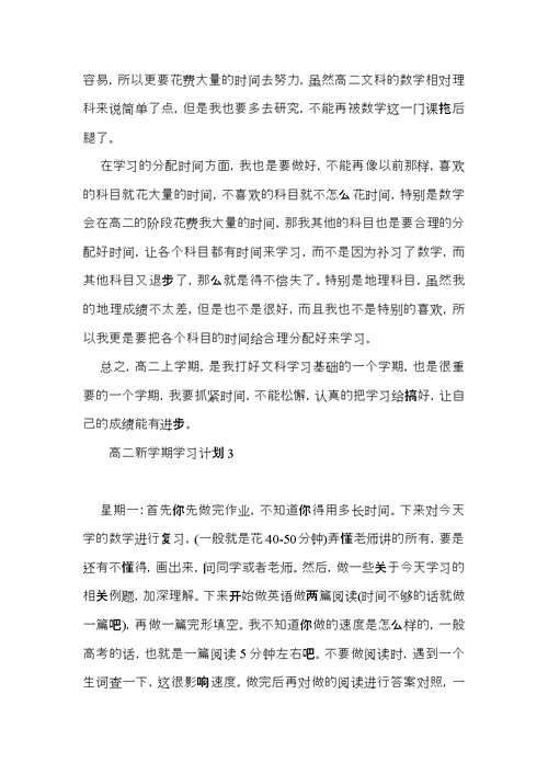 高二新学期学习计划 (4)