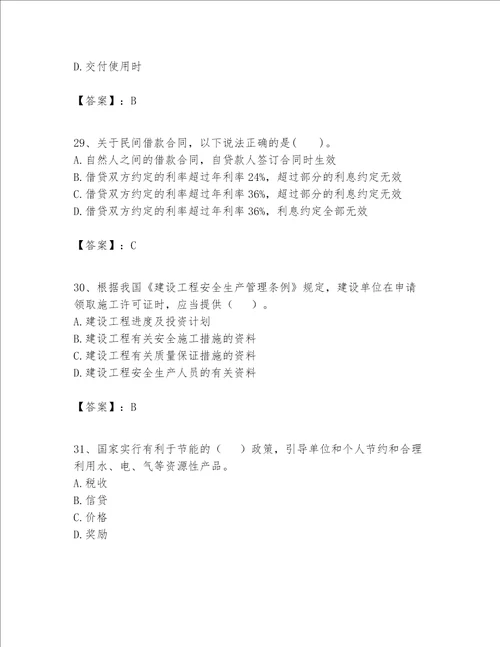 一级建造师一建工程法规题库名师推荐word版