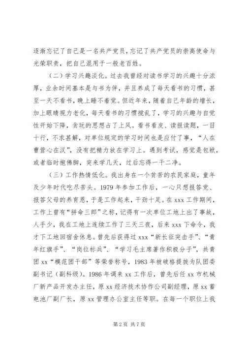 市管处党支部成员、副主任党性分析材料 (3).docx