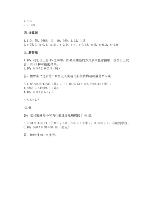 人教版五年级上册数学期末测试卷（夺分金卷）.docx