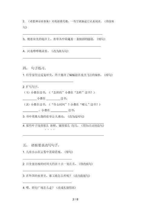 新部编版四年级上册语文句子练习题及答案