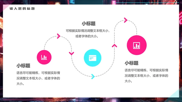 赛博朋克夜晚的街道通用PPT模板