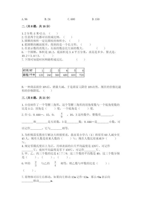 黑龙江【小升初】2023年小升初数学试卷【a卷】.docx