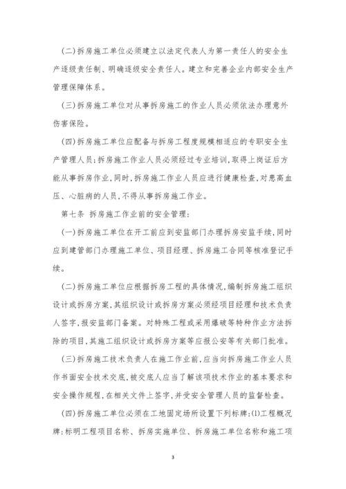 拆除工程管理制度3篇.docx