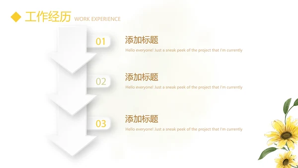 文艺小清新自我介绍个人简历动态PPT模板