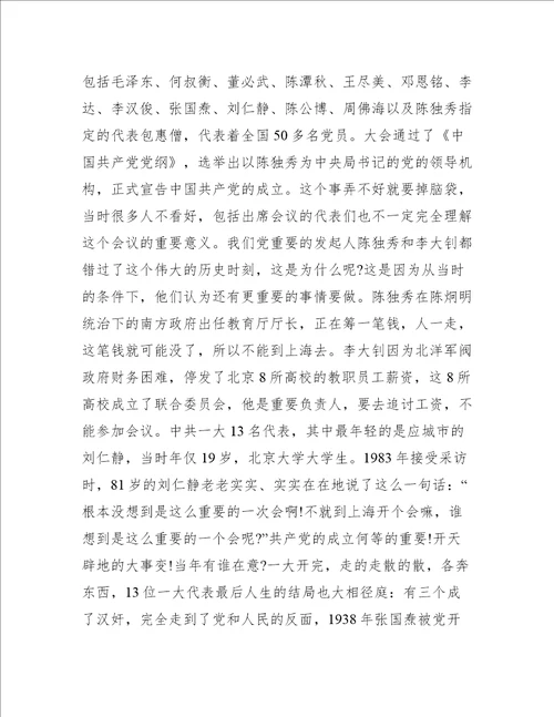 党史专题党课讲稿—重温党历史坚定理想信念范文(精选20篇)