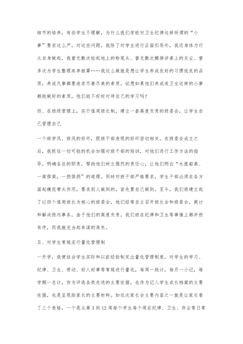 尽心尽力-无怨无悔-班主任工作体会.docx
