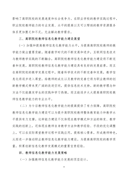 教师信息化教学能力研究公开课课件教案教学设计.docx
