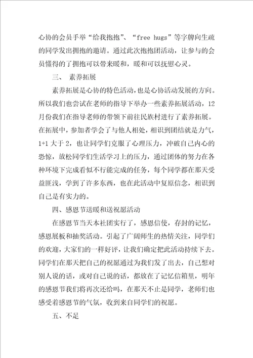 协会年终工作总结最新4篇