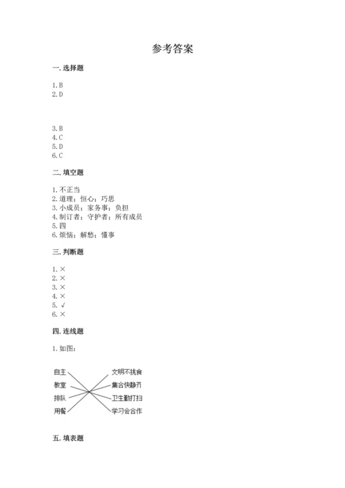 部编版四年级上册道德与法治期中测试卷含答案下载.docx