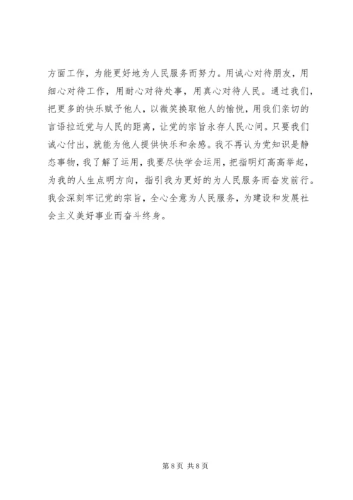 党的指导思想党课心得1200字.docx