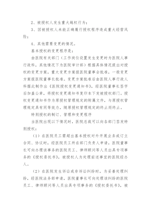 医院对外投资管理制度.docx