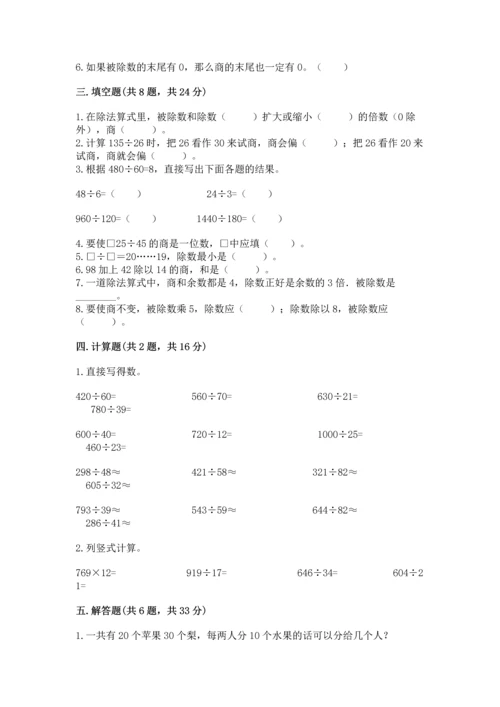 北京版四年级上册数学第六单元 除法 测试卷（必刷）.docx